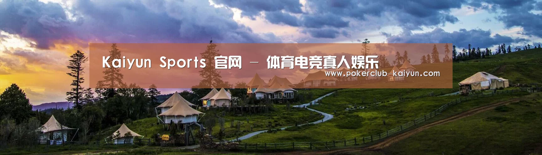 中英双语户外篷房帐篷睡袋网站模板