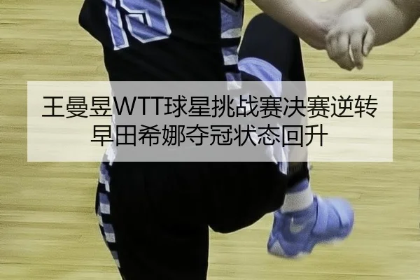 wang-man-yu-qiu-xing-tiao-zhan-sai-jue-sai-ni-zhuan-zao-tian-xi-na-duo-guan-zhuang-tai-hui-sheng-2-709.jpg