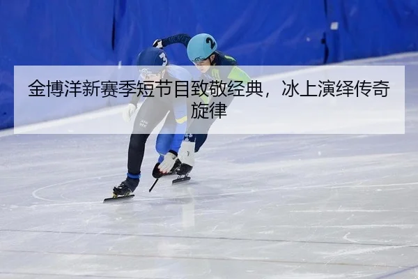 jin-bo-yang-xin-sai-ji-duan-jie-mu-zhi-jing-jing-dian-bing-shang-yan-yi-chuan-qi-xuan-lv-2-172.jpg