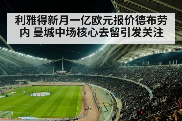 soccer stadium