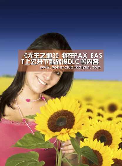 《无主之地3》将在PAX EAST上公开下款战役DLC等内容-开云竞猜(图2) 开云竞猜